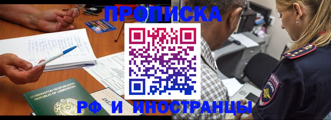 прописка в квартире в Белгороде