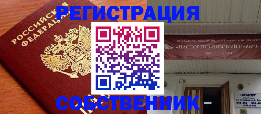 регистрация в Белгороде